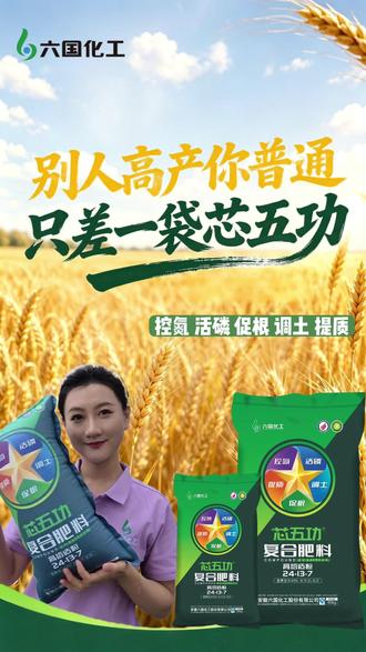 别人高产你普通 只差一袋芯五功#六国化工 #三农 #芯五功