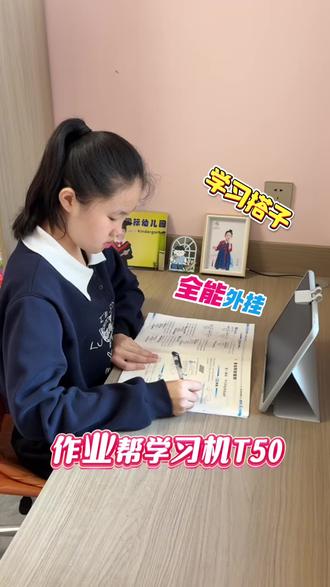 轻松告别学习焦虑,从此开启学习全能外挂模式#京东双11又好又便宜#学习机推荐#AI智慧购 #作业帮 #作业帮学习机T50