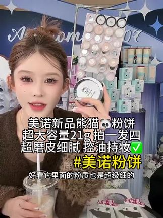 美诺提气色粉饼轻薄提气色,粉质细腻,不卡粉、不起皮、不斑驳。美修全绿,不含滑石粉,不闷痘,21克大容量,加量不加价。#美诺粉饼 #控油粉饼 #美妆好物 #平价好物 #粉饼推荐