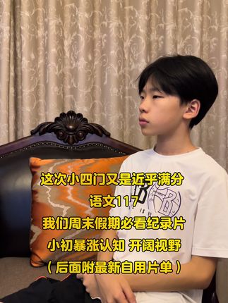 你知道孩子每天花半小时看纪录片,未来有多吃香吗?这套纪录片合集堪称孩子的未来投资秘籍,涵盖自然、人文、科技、艺术四大领域,共137部精品之作。这些纪录片用生动有趣的画面和引人入胜的故事,激发孩子的探索欲,培养他们的独立思考能力,帮助他们打开眼界。#纪录片#典籍里的中国 #大语文#小四门#历史