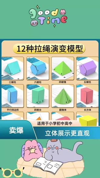 拉绳演变几何模型立体图形折叠初中数学正方体数学几何模型教具#初中数学 #几何模型 #立体图形 #学习教具 #数学学习