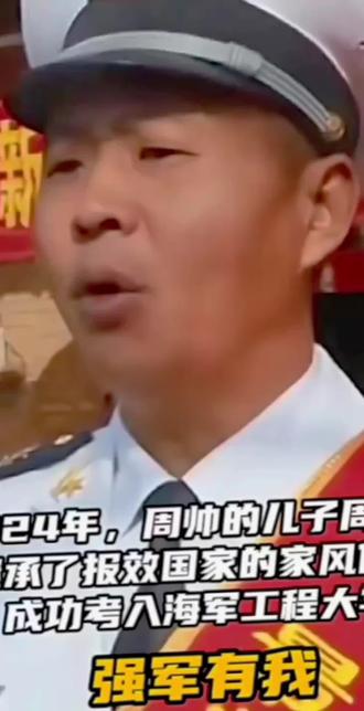 新时代革命军人 #上热门🔥 一家三代都是军人,周帅服役三十多年,如今他的儿子也考入海军学院#参军保卫国家 #正能量 #报效祖国 @DOU+小助手