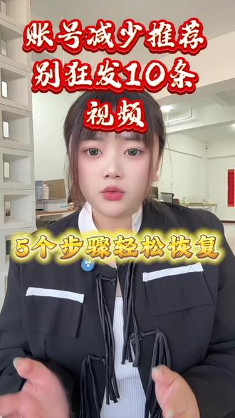 视频号减少推荐 申诉失败申诉超时,怎么恢复#视频号减少推荐#减少推荐#上热门