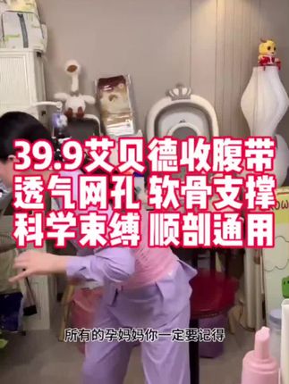 孕妈妈产后专用#收腹带 ,透气不闷热#束腰带 #宝妈推荐