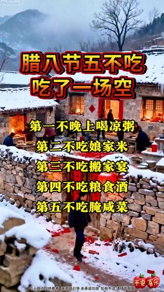 腊八节五不吃吃了一场空