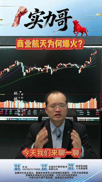 商业航天为何爆火? #热点 #财经 #股票 #行情分析 #大盘分析