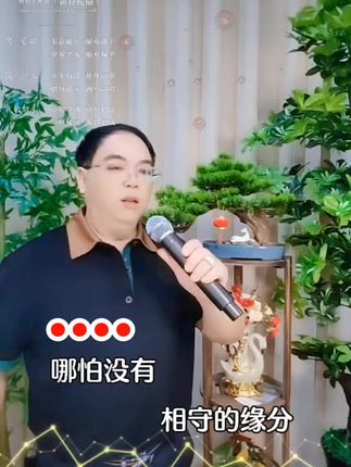 #哪怕没有相守的缘分,我也默默陪伴你这一生,纵然隔着干里万里的路程,对你的思念不减一分#伤感情歌#下辈子再陪你永恒#抖音热歌 🔥#音乐分享