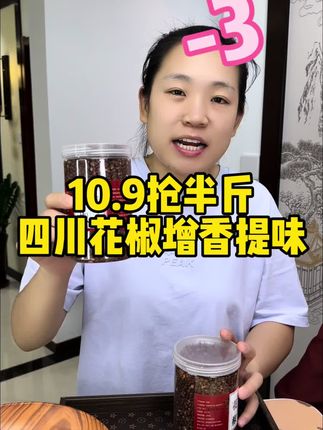 四川特麻干红花椒粒 #四川花椒粒推荐