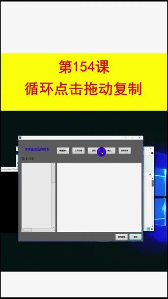 循环点击拖动复制#自动办公 #办公自动化 #连点器 #浏览器 #excel