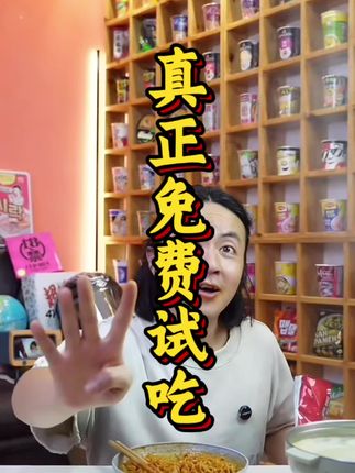 支持免费试吃的哇噻火鸡面 赠送运费险#火鸡面 #泡面先生 #哇噻火鸡面 #火鸡面的神仙吃法 #好吃不贵