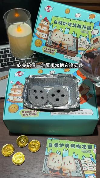 天冷了就适合吃烤棉花糖呀~~就这个烤棉花糖套装!到手一大盒你看看才啥价!2块烤炭!6个棉花糖!6个金币巧克力!4包苏打饼干和竹签!烤完的棉花糖表面酥酥脆脆!软软糯糯还能拉丝!热乎乎的!搭配上巧克力饼干多重口感!好美味!#棉花糖 #炭烤棉花糖 #零食分享 #好吃到停不下来 #一种很新的吃法