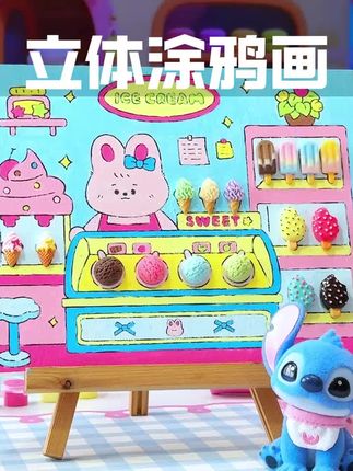 这个立体涂鸦画真是太能给孩子打发时间了,暑假不知道给孩子玩啥的,就安排一套这样有趣的涂鸦画锻炼小朋友动手能力培养中努力和耐心,这不比玩手机看电视有意义多了#涂鸦画 #益智玩具 #儿童礼物
