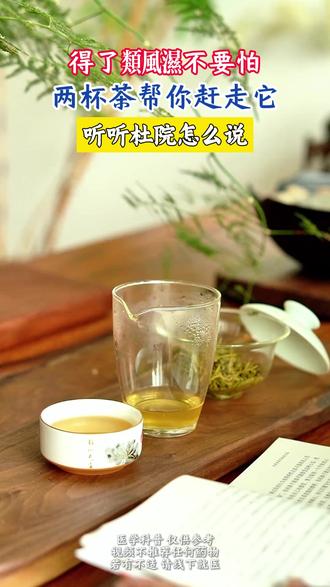 得了类风湿不要怕,两杯茶帮你赶走它,听听杜院怎么说 #类风湿 #传递正能量 #热爱生活 #河南郑州 #老百姓关心的话题