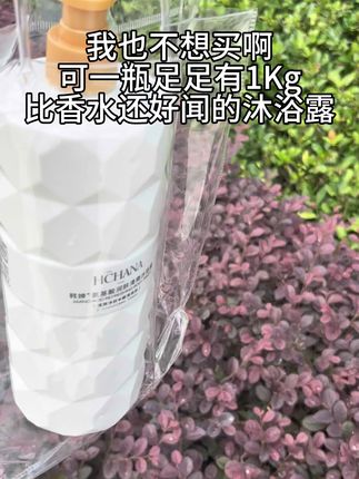 国货品牌的氨基酸沐浴露,真是行走的香水#沐浴露 #超便宜超划算 #行走的香水 #洗护用品
