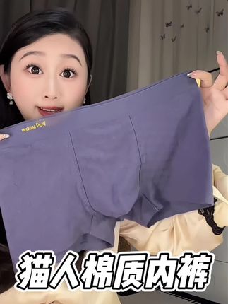 男士内裤就要穿舒适透气的#种草 #贴身衣物 #男士内裤 #猫人
