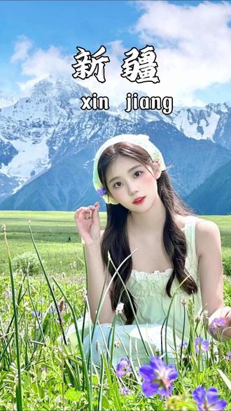 去一趟新疆需要多少费用? #新疆旅游攻略 #新疆美食 #新疆旅游 #新疆景点推荐 #新疆