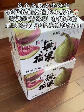 这个水果女生必吃,保护我们的女性的小房子🏠满满的黄体酮 软糯香甜,颗颗流蜜 不愧是糖包子啊!#新鲜采摘 #无花果 #软糯香甜 #女生吃无花果的好处 #优质农产品