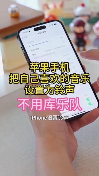 苹果铃声怎么设置自己的歌! 苹果手机怎么设置手机来电铃声?苹果手机升级ios26版本以后就更简单了,不需要复杂的库乐队,步搞定,保姆级别的教程来啦,史诗级详细教程,小白也能学会#抖音音乐怎么设置手机铃声#苹果手机铃声#ios26怎么设置来电铃声#iphone铃声 #苹果手机自定义铃声