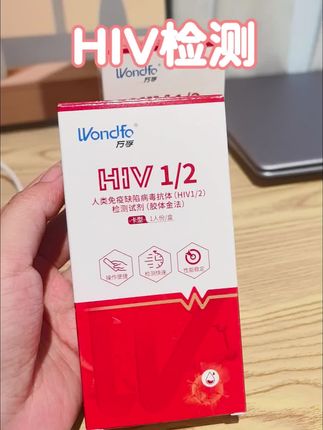 #好物推荐🔥 #万孚 #hlv #艾滋检测试纸 如有不适请及时下线就医 仅供体外诊断一次性使用其他内容详见说明书 医疗器械号:国械注准20173401127
