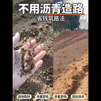就地取土,点土成路,不用沥青和混凝土。节约筑路成本,缩短工期,上海骏臻土壤固化剂杨玫瑰,成熟的施工技术,规避您的试错成本。 #地面硬化 #土壤成岩技术 #筑路#土壤固化剂厂家