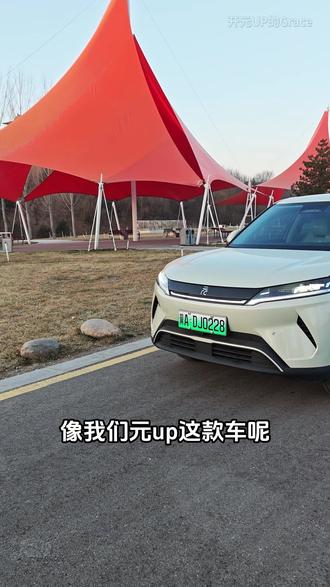 比亚迪元up,后排空调出风口不出风的解决办法 #每天一个用车知识 #比亚迪 #汽车空调 #汽车知识 #dou是好车