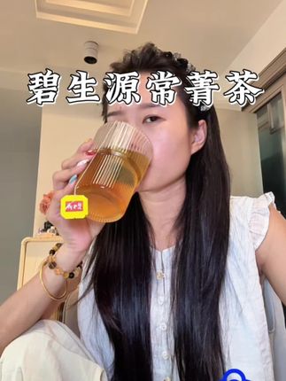 回复 @小橘子的评论 认准黄色的别喝错了#强烈推荐 #逆袭 #碧生源常菁茶