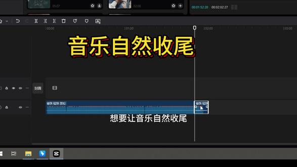 26年的牛马已经有新的音乐自然收尾方法了 #音频缩编 #音乐结尾 #音乐制作 #剪辑 #剪辑师