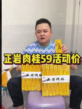 一斤59,浓香醇厚回甘耐泡,平时用茶量大的,可以多搞几斤回去哦!#肉桂 #武夷山 #武夷岩茶 #吴九川 #岩茶