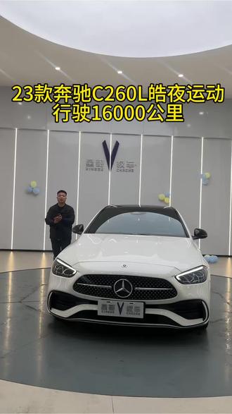 23年上牌奔驰C260L皓夜运动版,行驶16000公里。成色嘎嘎漂亮#二手奔驰c260l #奔驰c260l #奔驰c级 #奔驰c260l皓夜版 #二手奔驰c260