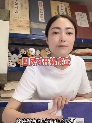 四尺对开加厚棉皮宣作品纸,100张#四尺对开#棉皮宣 #半生熟宣纸 #生宣纸 #书法作品纸