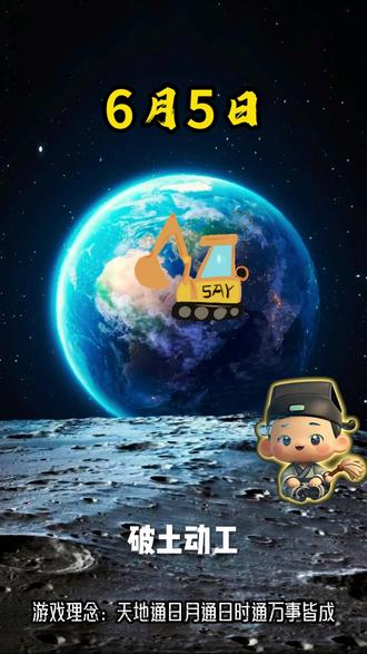 地球online副本攻略 #地球online祝您游戏愉快 #传统文化 #老黄历 #芒种 #民间故事