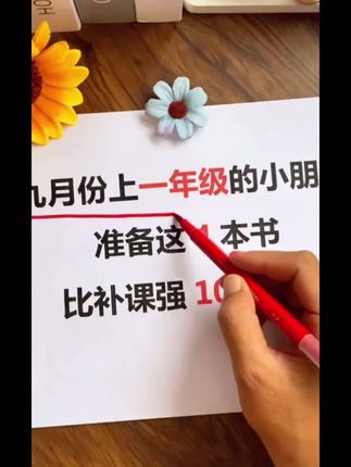 幼小衔接每日一练#每天学习一点点 #养成好习惯 #幼小衔接