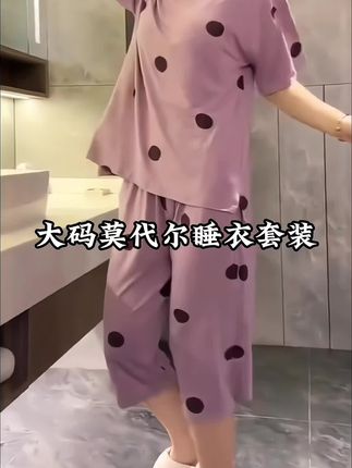 大码莫代尔睡衣套装#睡衣家居服 #莫代尔家居服 #柔软亲肤 #舒适透气又凉快 #家居服
