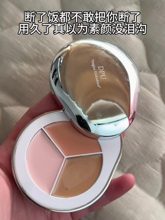 断了饭都不敢断了这个#平价彩妆 #亲测好物 #遮瑕