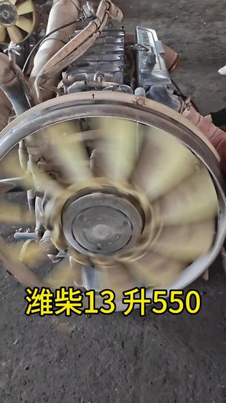 国五潍柴WP13 550马力 原装拆车发动机#潍柴550 #潍柴WP13 #大马力发动机