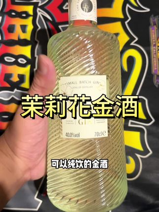 能纯饮的金酒,颜值也很在线 #金酒#茉莉花金酒#微醺#仙女都在喝什么
