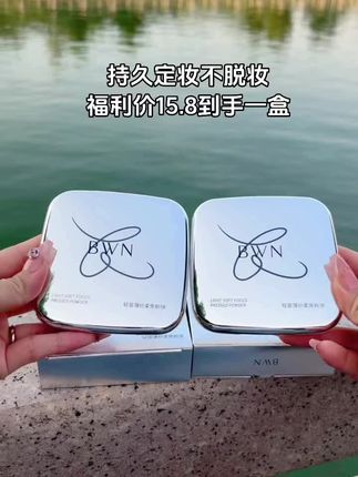 姐妹们夏天一定得备一盒这个定妆散粉,真的绝绝子,告别脱妆的尴尬#超便宜超划算 #定妆蜜粉 #防水防汗不脱妆 #平价好物分享 #好物推荐