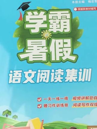 小学生暑假不知道做什么 试试这套学霸专项训练 现在到开学每天练一练 实现弯道超车 #学霸秘籍 #小学生 #专项训练