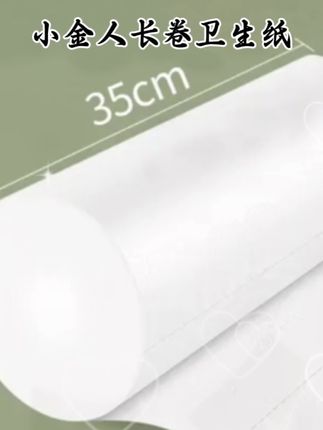 小金人35厘米月子纸产妇专用用纸长款加长版大姨妈月经期生理期#视频同款#好物分享 #生活用纸#长卷卫生纸