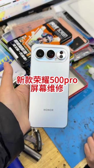 新款荣耀500pro屏幕维修#荣耀500 #换屏 #爆屏修复 #济南同城 #维修过程
