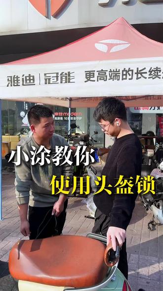 你的头盔还在傻傻被偷吗?一条视频告诉你头盔如何防盗#电动车实用技巧#雅迪电动车#南昌电动车维修#电动车干货分享