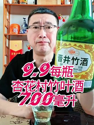 #强烈推荐 #杏花村竹叶酒 #竹叶酒#杏花村
