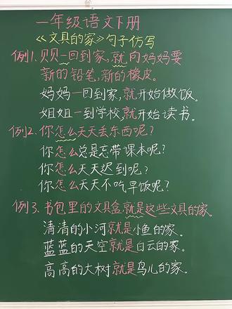 一年级语文下册《文具的家》句子仿写 #文具的家句子仿写 #文具的家句子仿写 #文具的家课文仿写 #文具的家课堂笔记