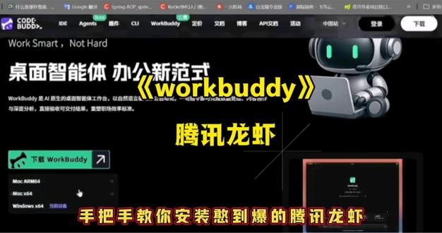 腾讯小龙虾workbuddy保姆级教程来了#ai智能体 #腾讯小龙虾 #腾讯龙虾 #workbuddy下载 #腾讯ai