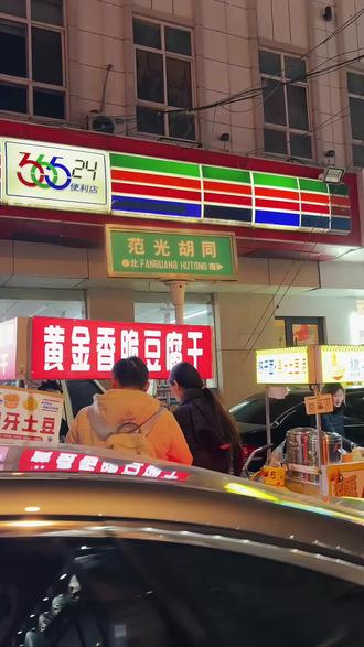 应该没有人能拒绝夜晚的范光胡同吧#地方特色小吃 #石家庄 #美食 #范光胡同 #巷子里的美食