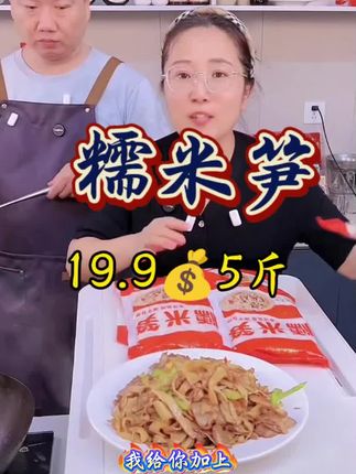 糯米笋好吃不贵经济实惠