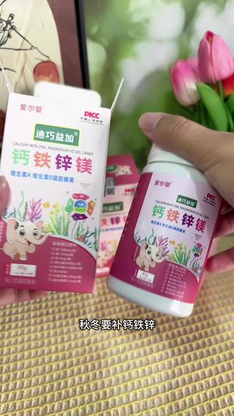 冬之后就不能单一的给孩子补了,#迪巧益加 钙铁锌镁四合一,还额外添加了维生素AD,一粒就能补充6种元素,性价比很高!#迪巧#宝宝补钙#宝妈推荐 #母婴好物