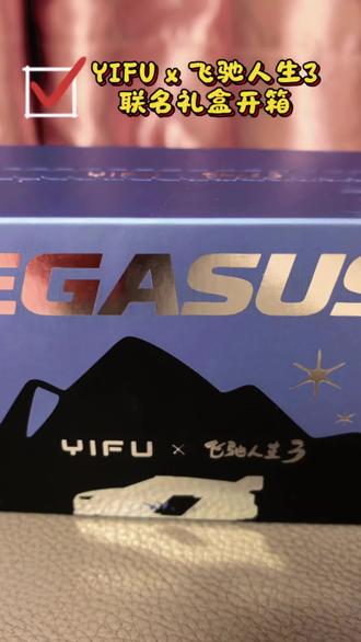 #飞驰人生3 #黄景瑜 逸夫联名飞驰人生3粉丝礼盒开箱视频来啦!团子们快去get同款吧!