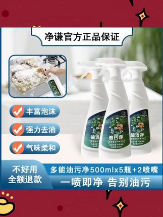 #油污净 #清洁剂 #家庭必备 #去油污 家庭神器,超级好用。