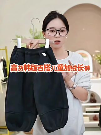 巨巨巨洋气!高货韩版儿童加绒长裤!好穿百搭实穿!#儿童加绒裤子 #百搭裤子 #保暖又好看 #高品质童装 #郝叔童品小小 @DOU+上热门 @DOU+小助手